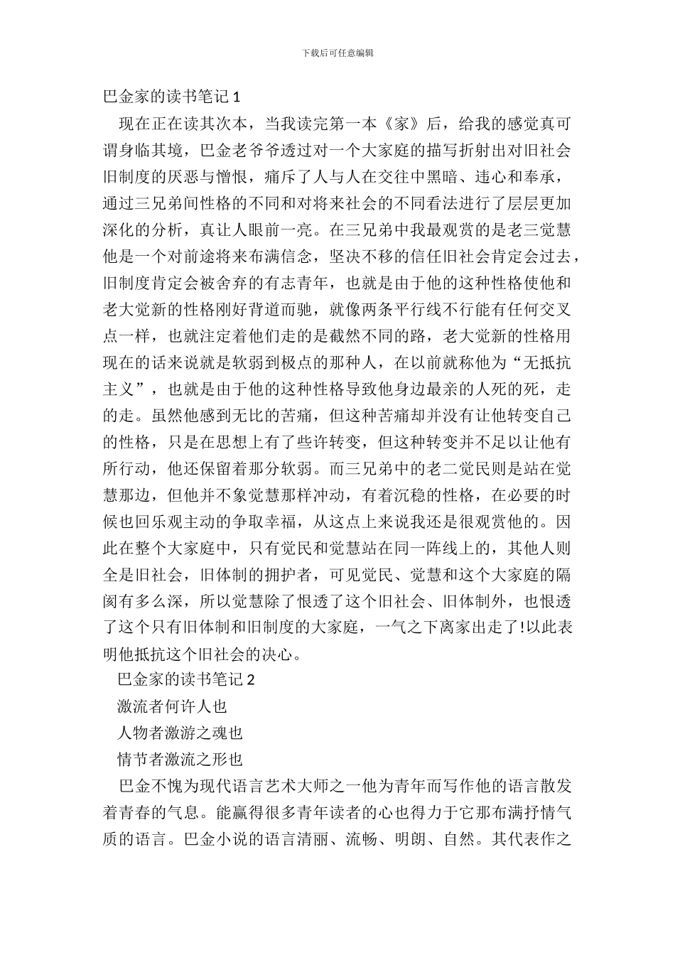 巴金家的读书笔记心得体会_第2页
