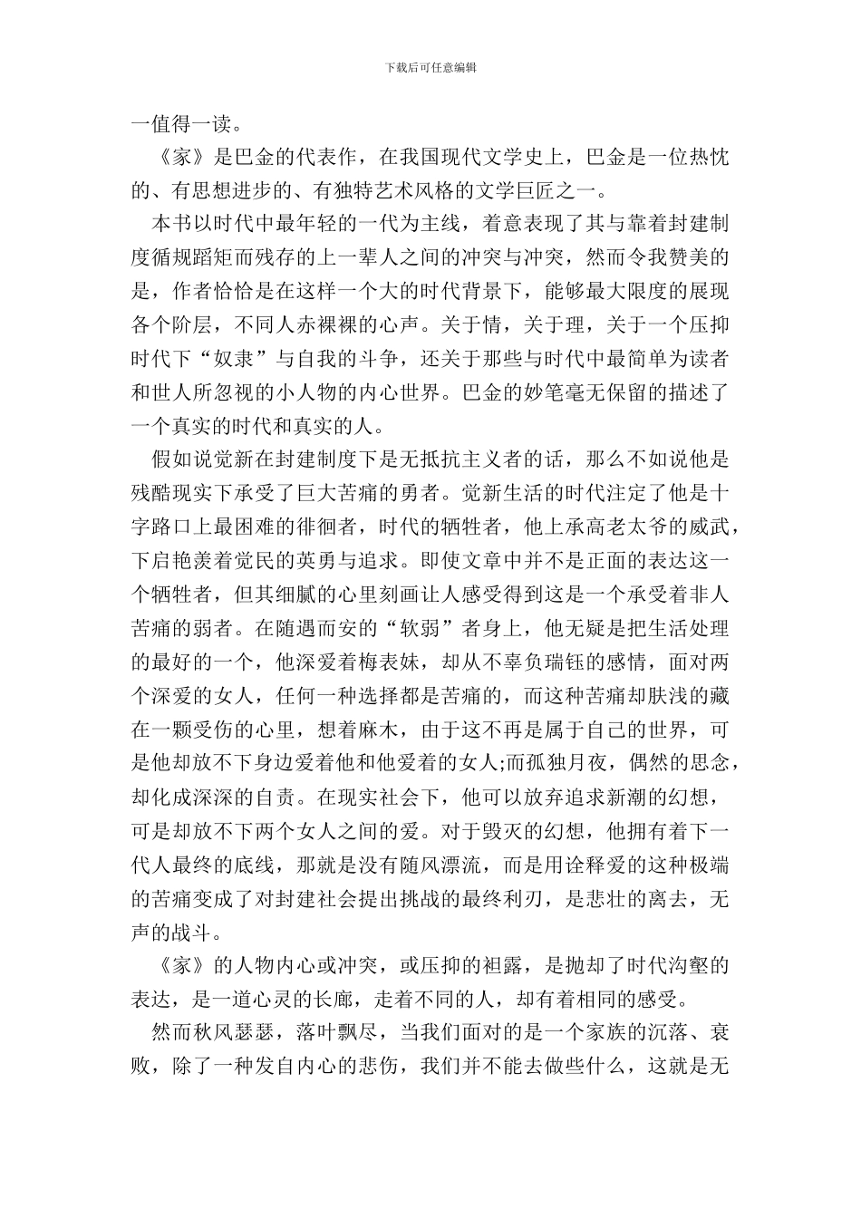 巴金家的读书笔记心得体会_第3页