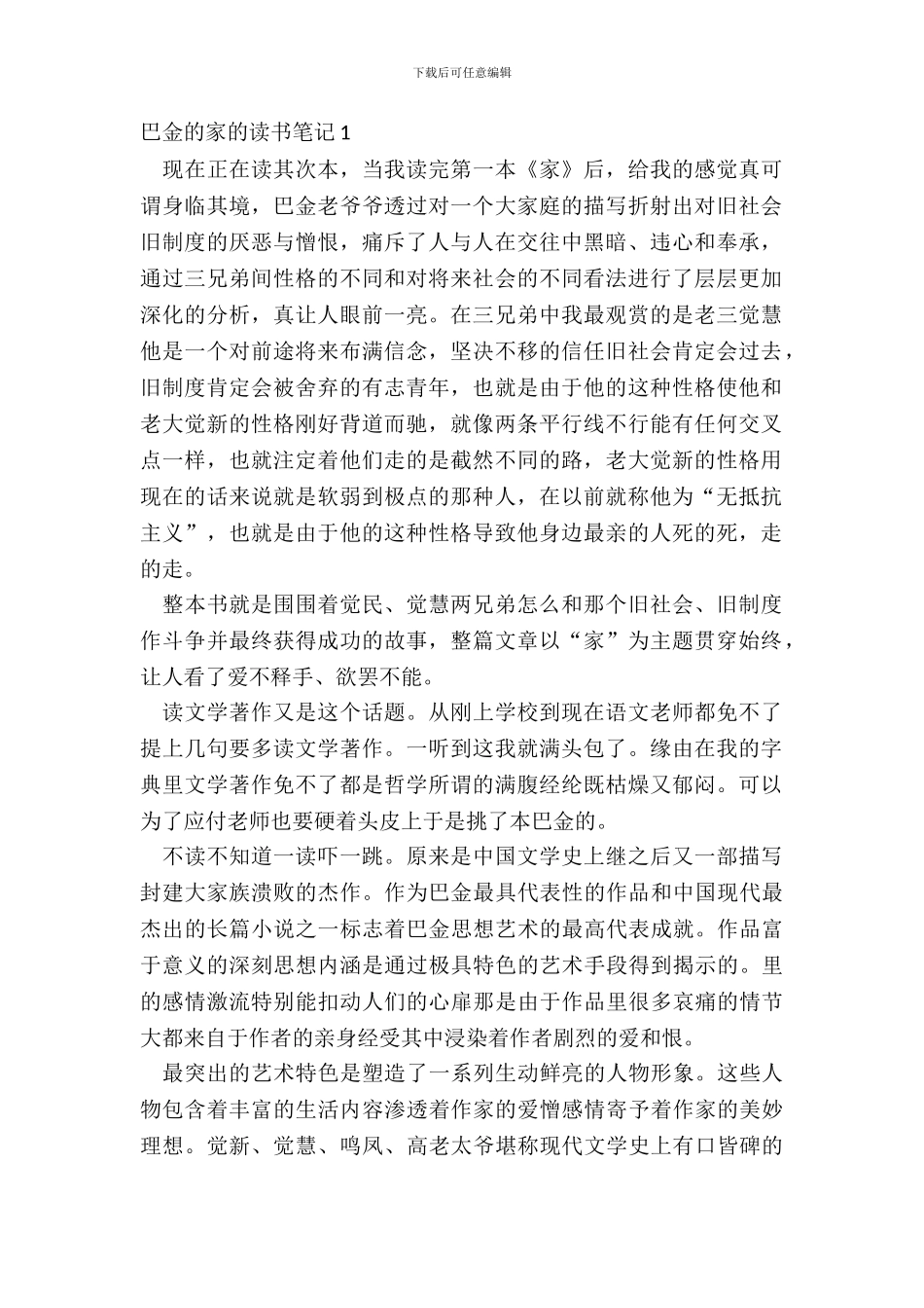 巴金的家的读书笔记个人心得_第2页