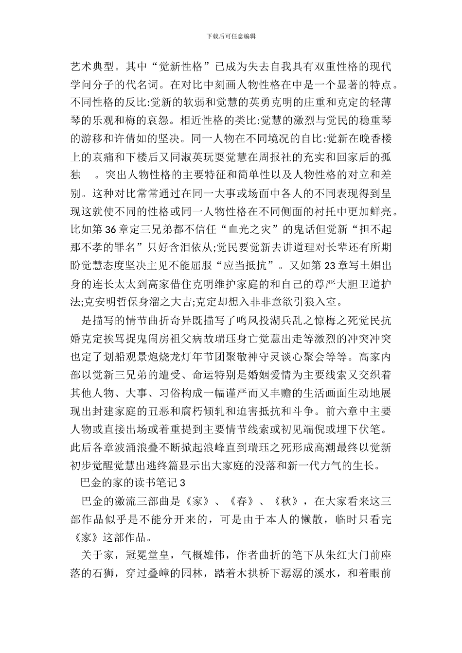 巴金的家的读书笔记个人心得_第3页