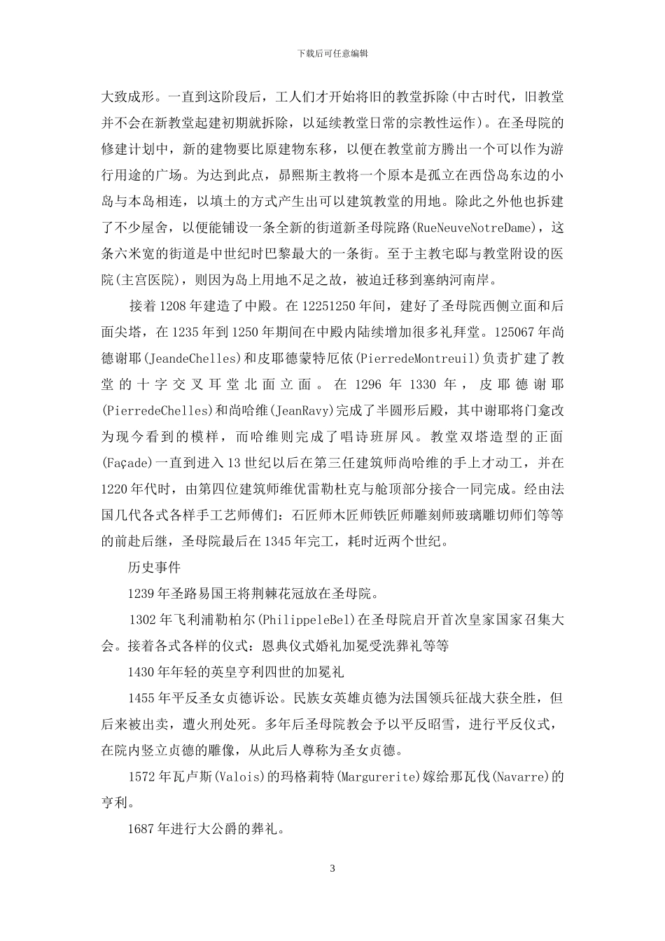 巴黎圣母院简介100字：巴黎圣母院简介_第3页
