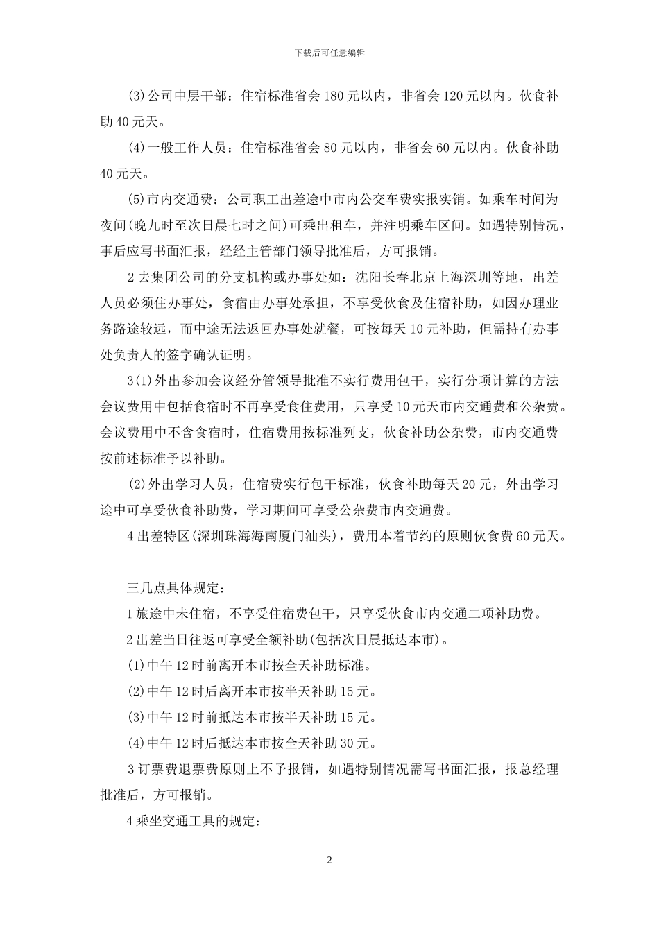 差旅费报销系统差旅费报销管理系统_第2页