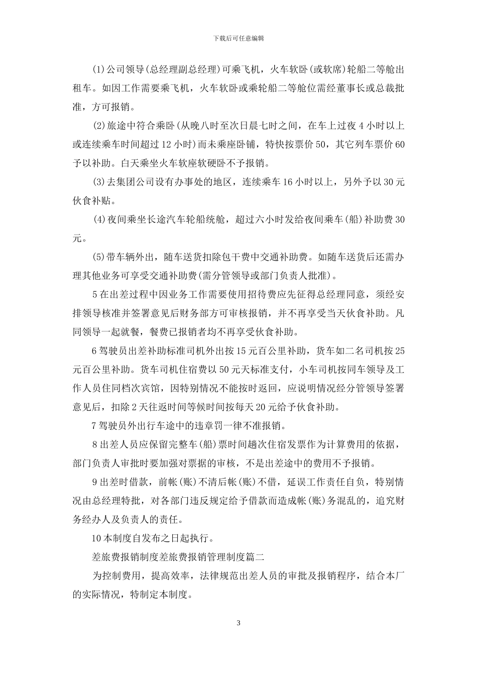 差旅费报销系统差旅费报销管理系统_第3页