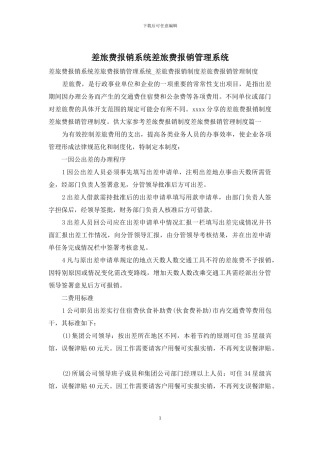 差旅费报销系统差旅费报销管理系统