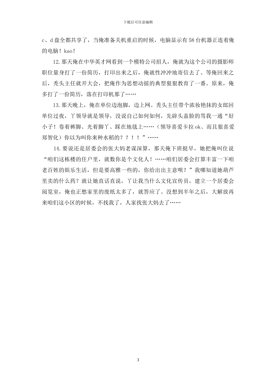 巨蟹男喜欢你的表现_第3页