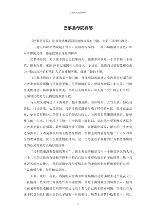 巴黎圣母院有感
