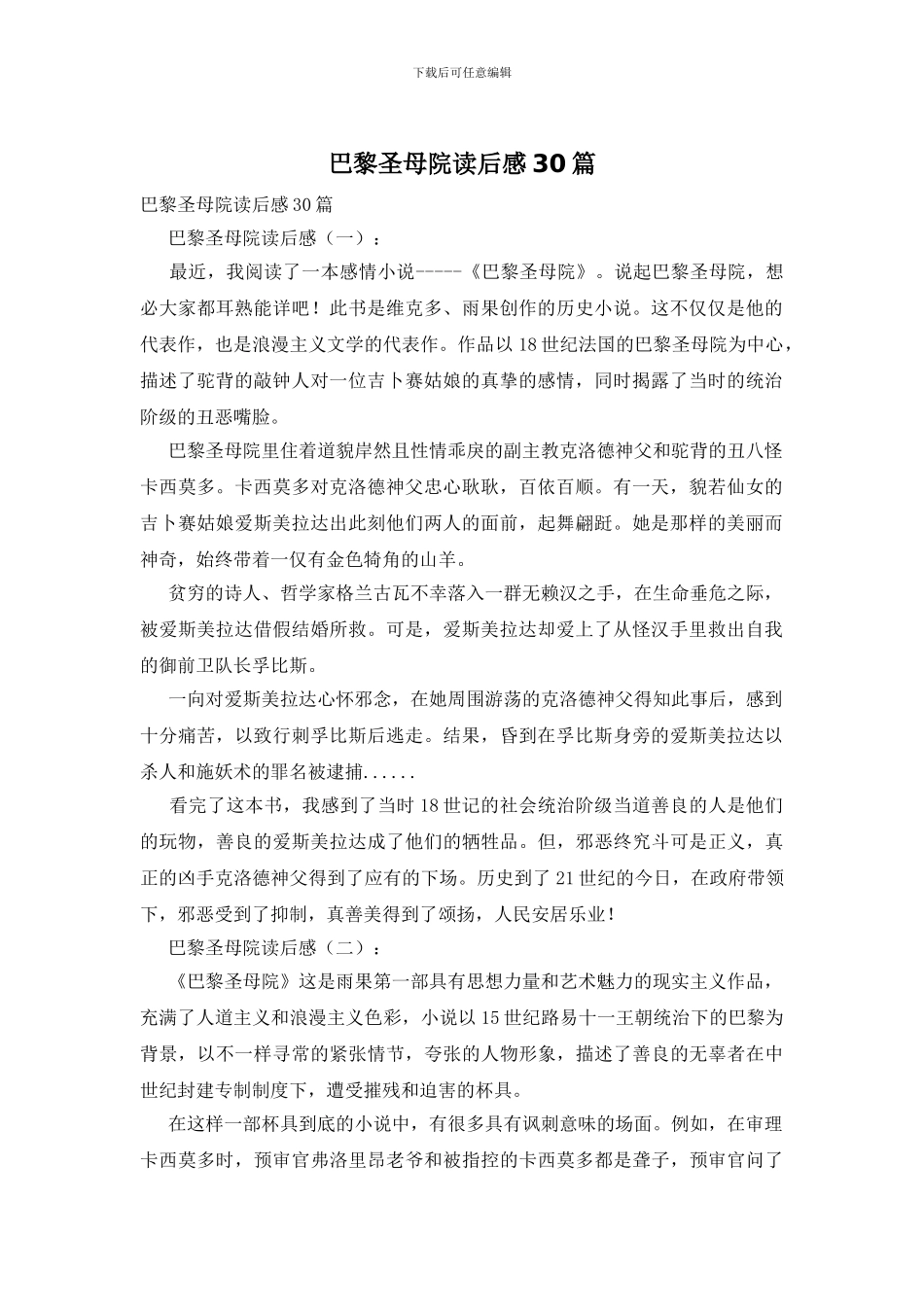 巴黎圣母院读后感30篇_第1页