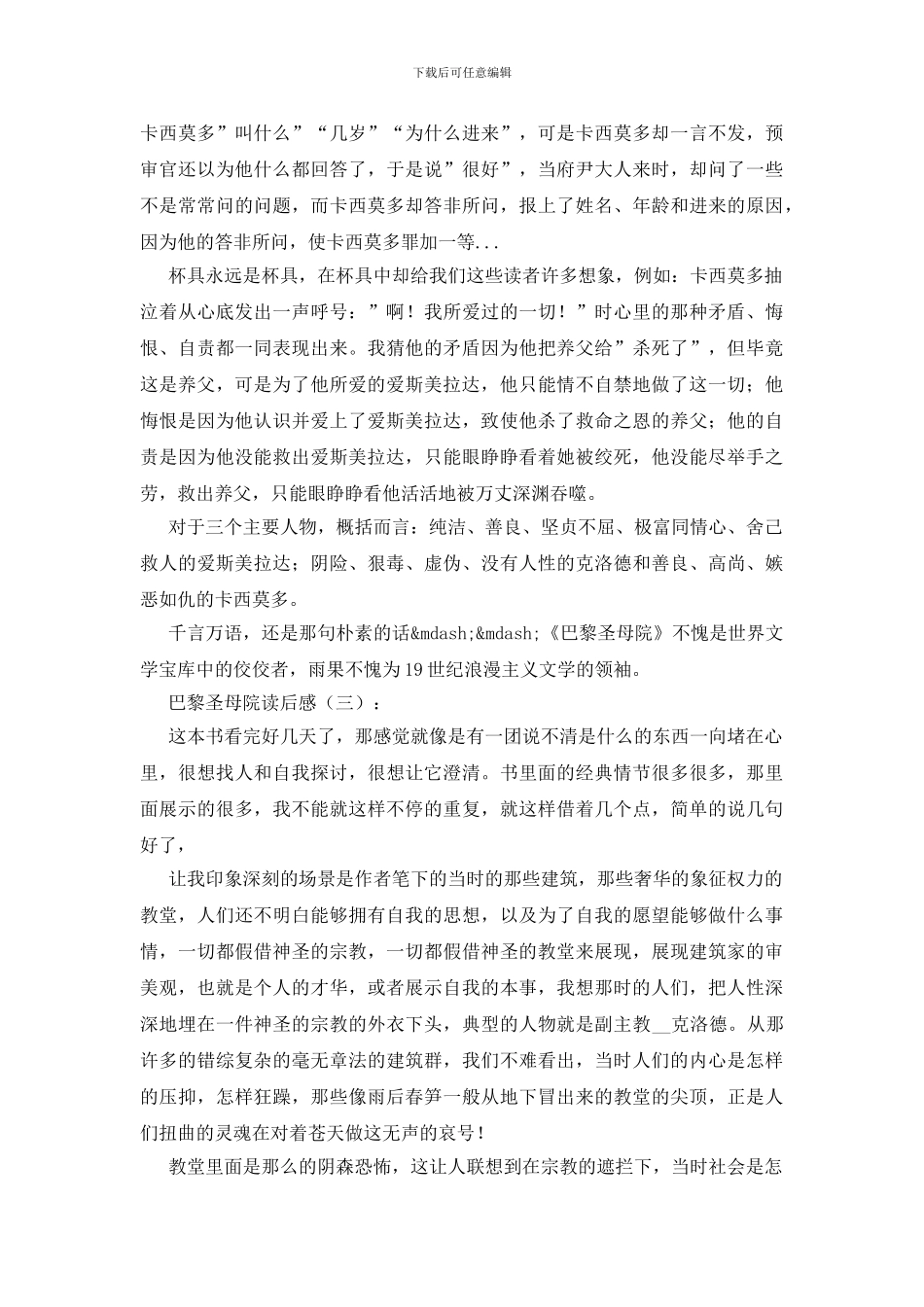 巴黎圣母院读后感30篇_第2页