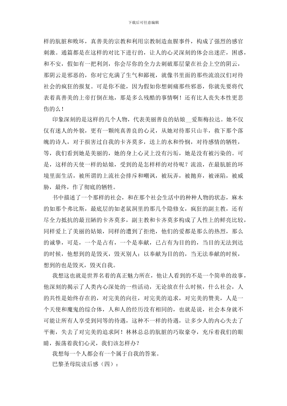 巴黎圣母院读后感30篇_第3页