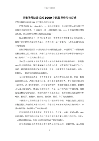 巴黎圣母院读后感1000字巴黎圣母院读后感