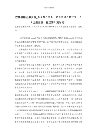 巴黎游跟团多少钱