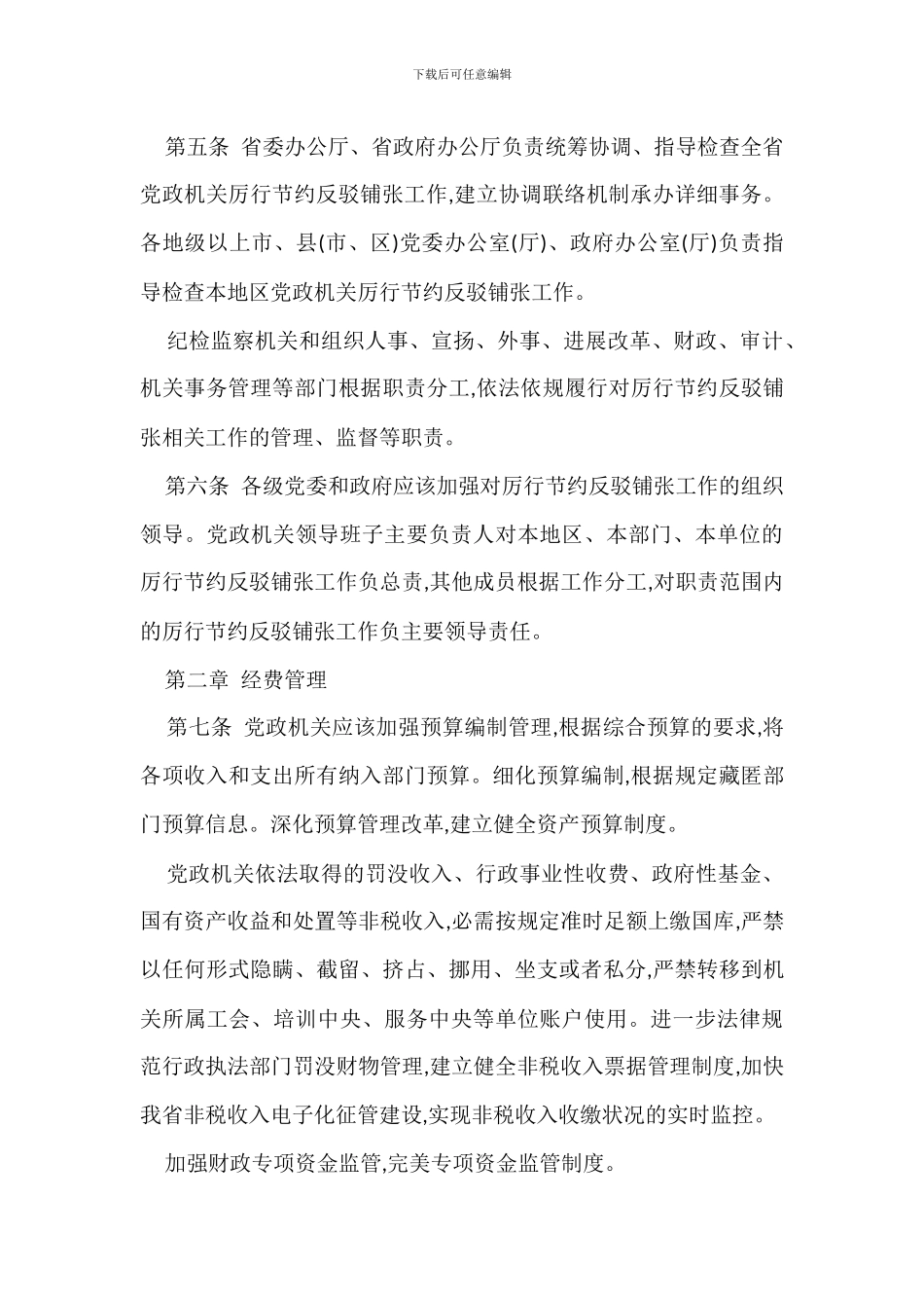 差旅费管理办法细则范本_第2页