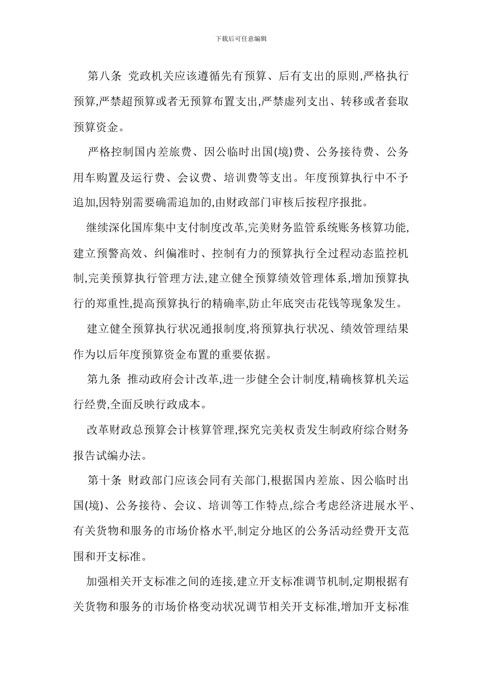 差旅费管理办法细则范本_第3页