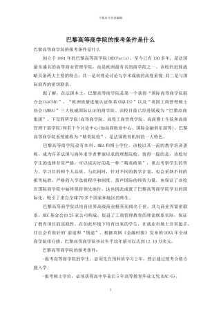 巴黎高等商学院的报考条件是什么