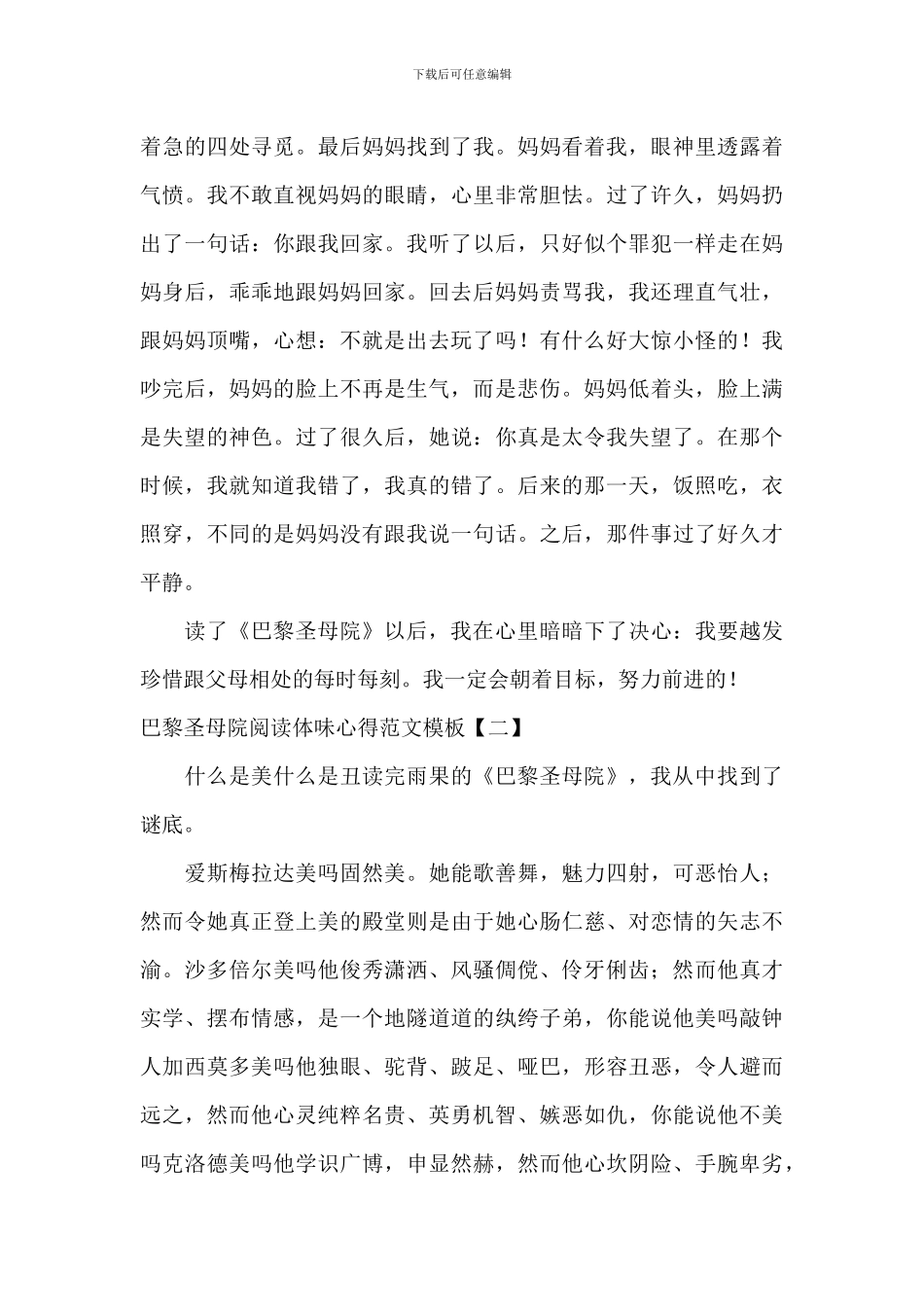 巴黎圣母院阅读体会心得范文模板_第2页