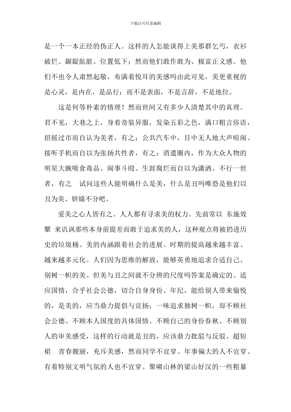 巴黎圣母院阅读体会心得范文模板_第3页