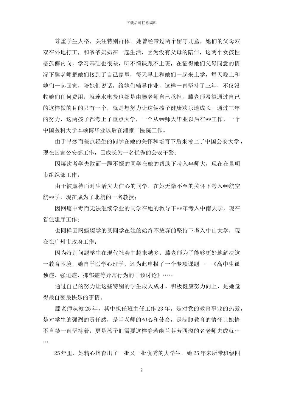 巾帼先进个人事迹材料2024_第2页