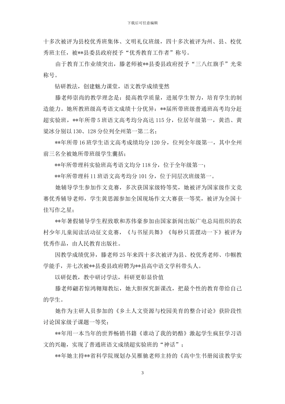 巾帼先进个人事迹材料2024_第3页