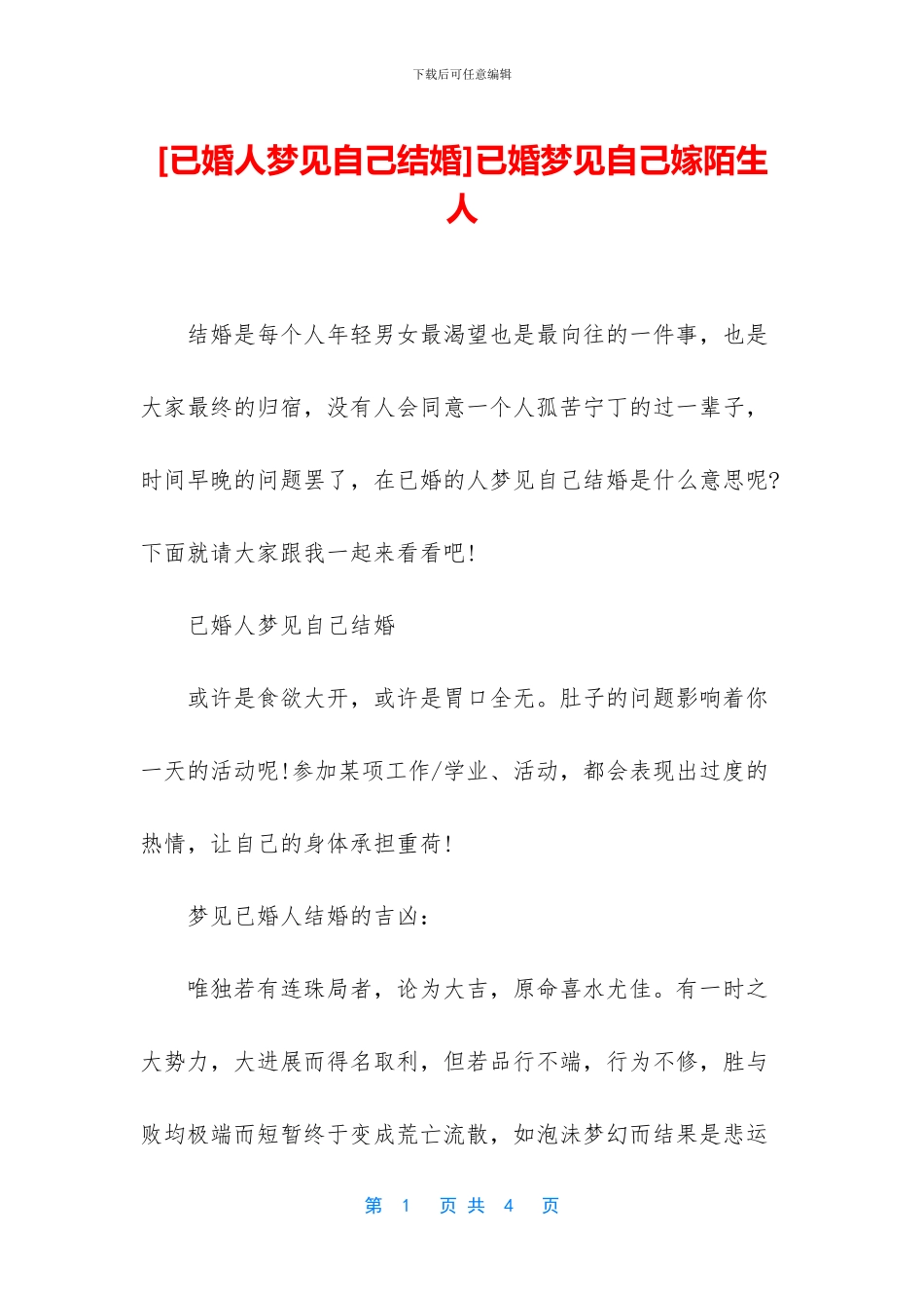 已婚梦见自己嫁陌生人_第1页