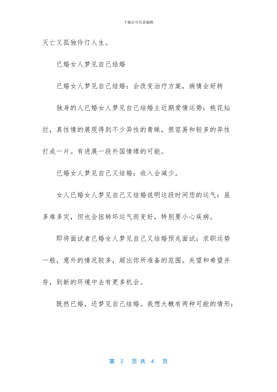 已婚梦见自己嫁陌生人_第2页