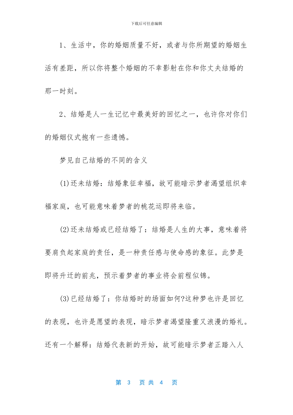 已婚梦见自己嫁陌生人_第3页
