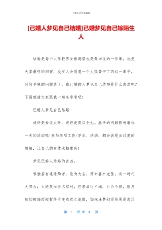 已婚梦见自己嫁陌生人