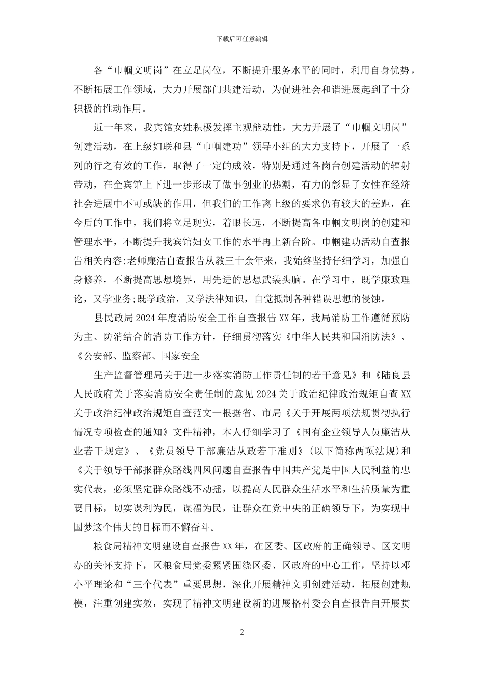 巾帼建功活动自查报告_第2页