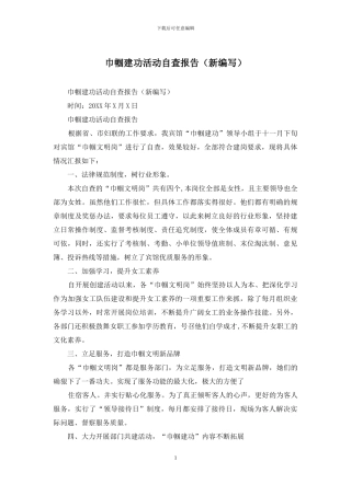 巾帼建功活动自查报告