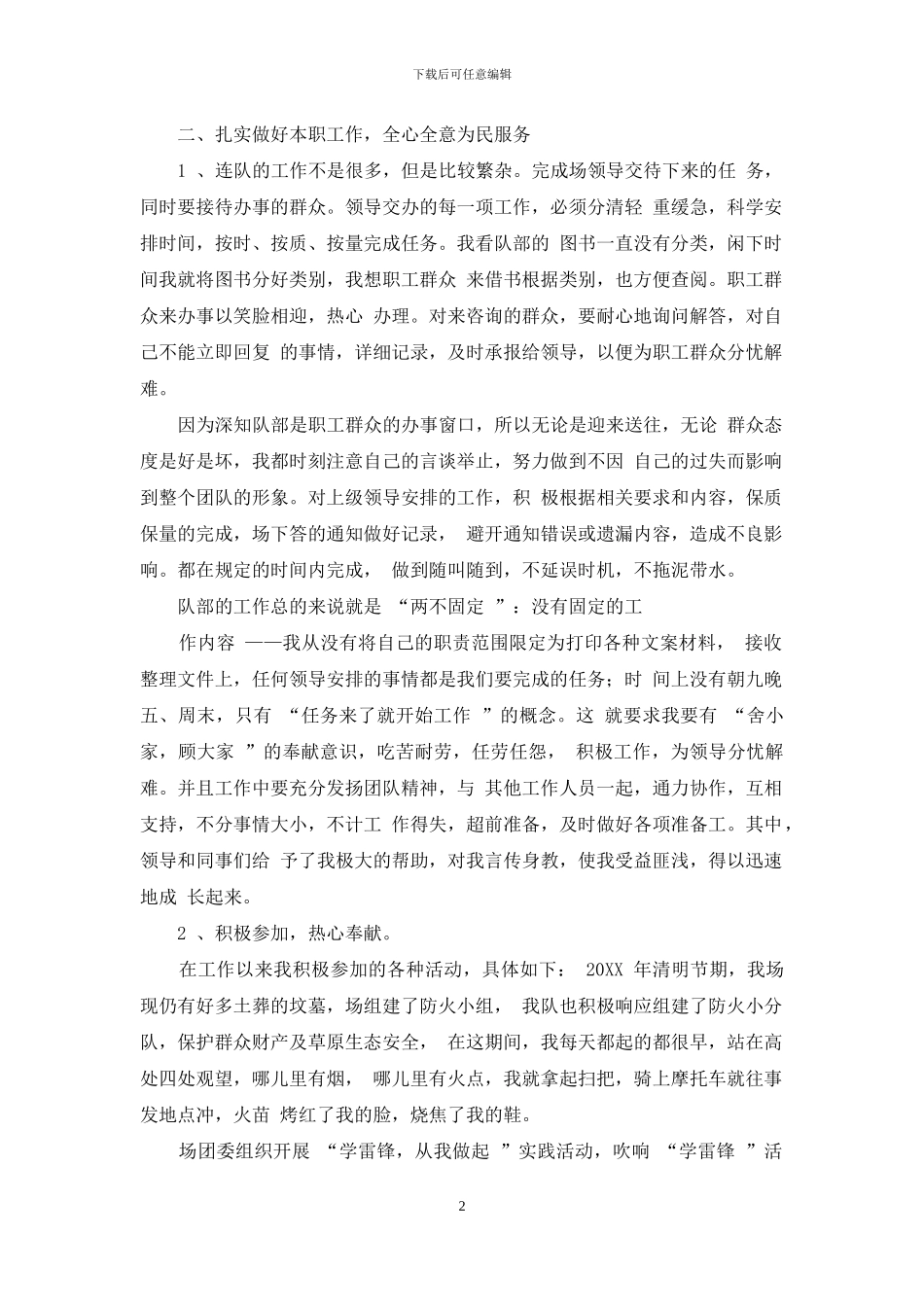 巾帼志愿者事迹材料_第2页