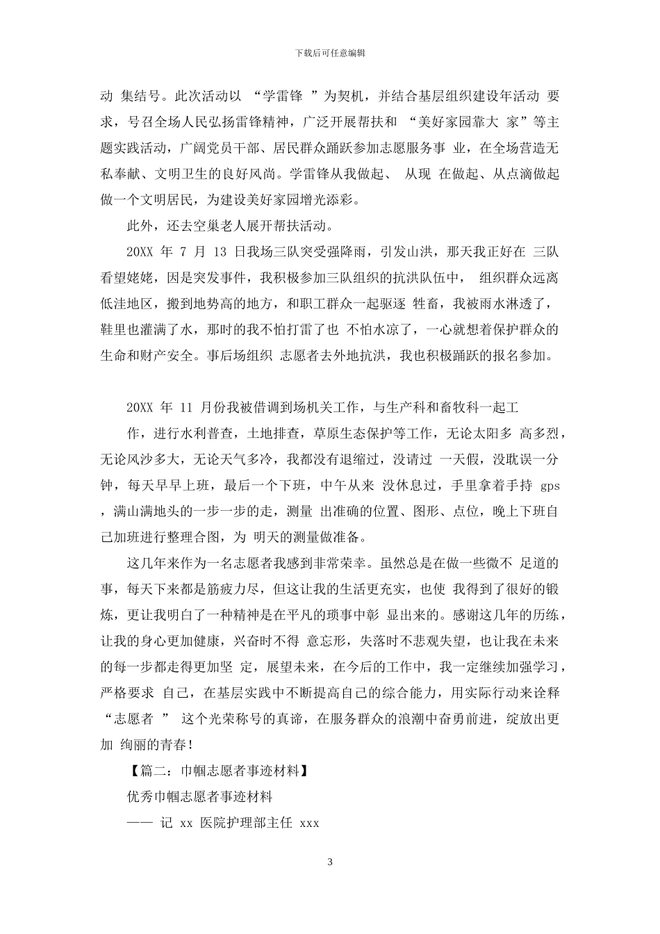 巾帼志愿者事迹材料_第3页