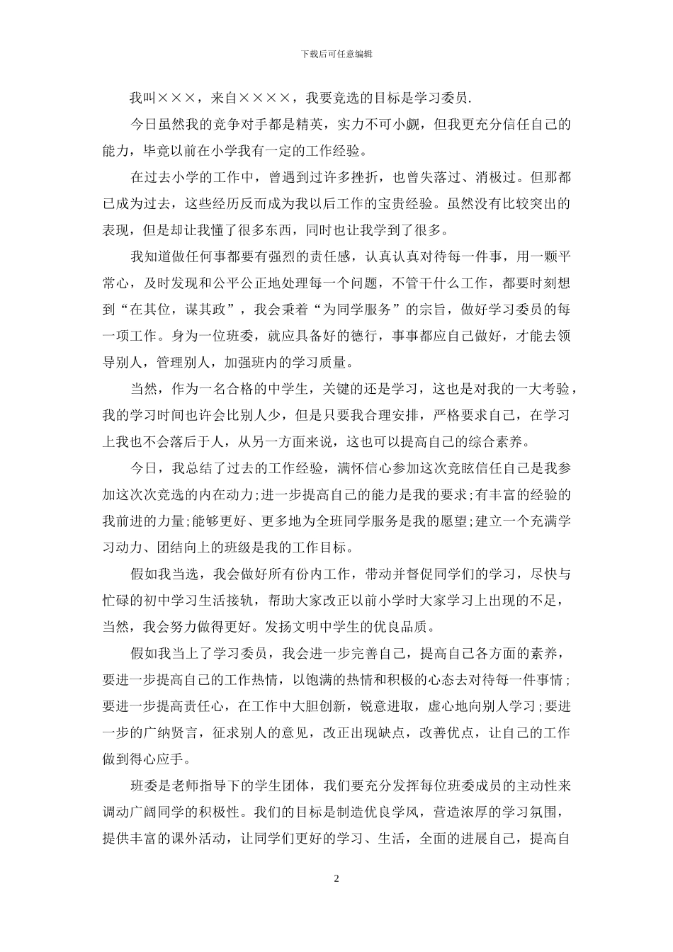 巾帼标兵演讲稿_第2页