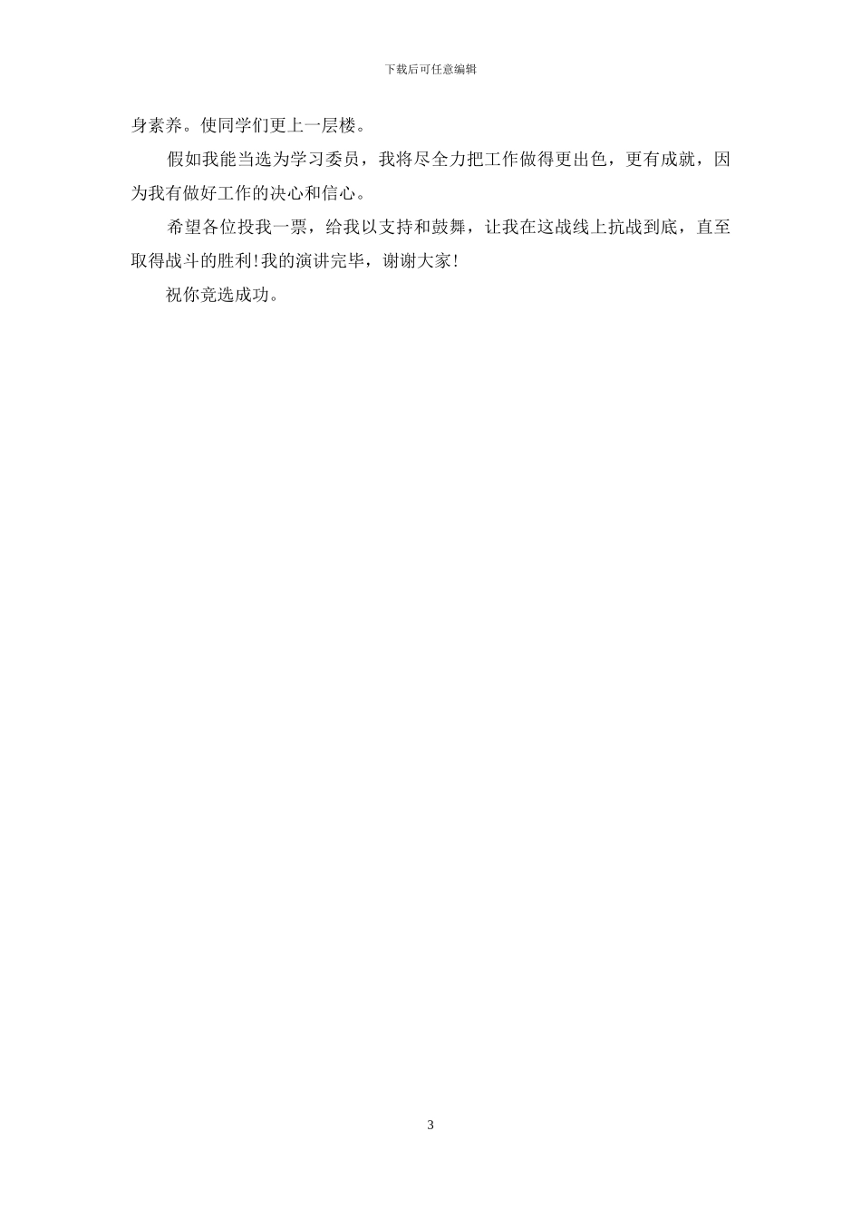 巾帼标兵演讲稿_第3页