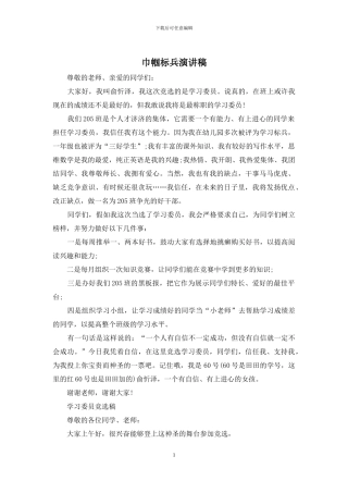 巾帼标兵演讲稿