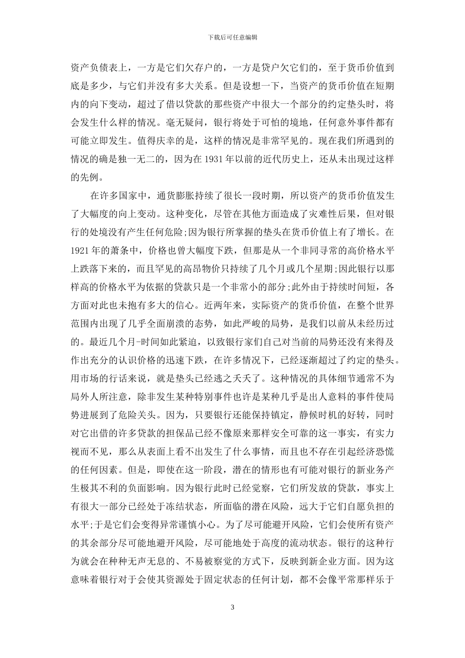 币值崩溃对银行的影响_第3页
