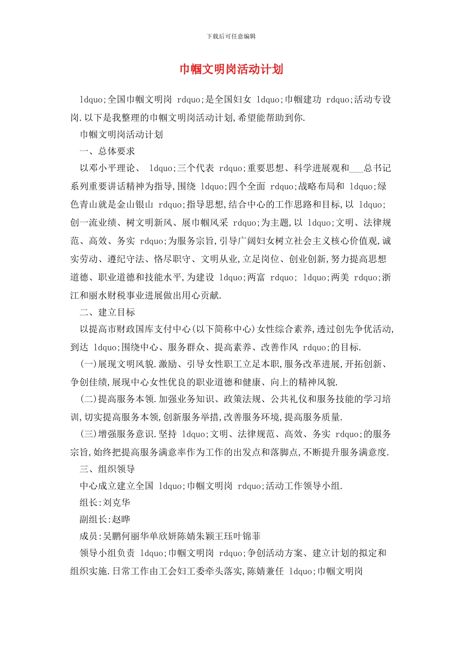 巾帼文明岗活动计划_第1页