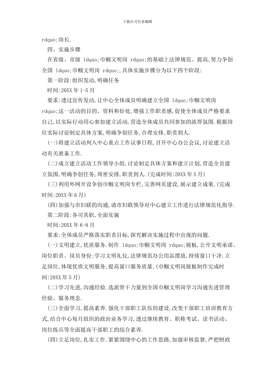 巾帼文明岗活动计划_第2页