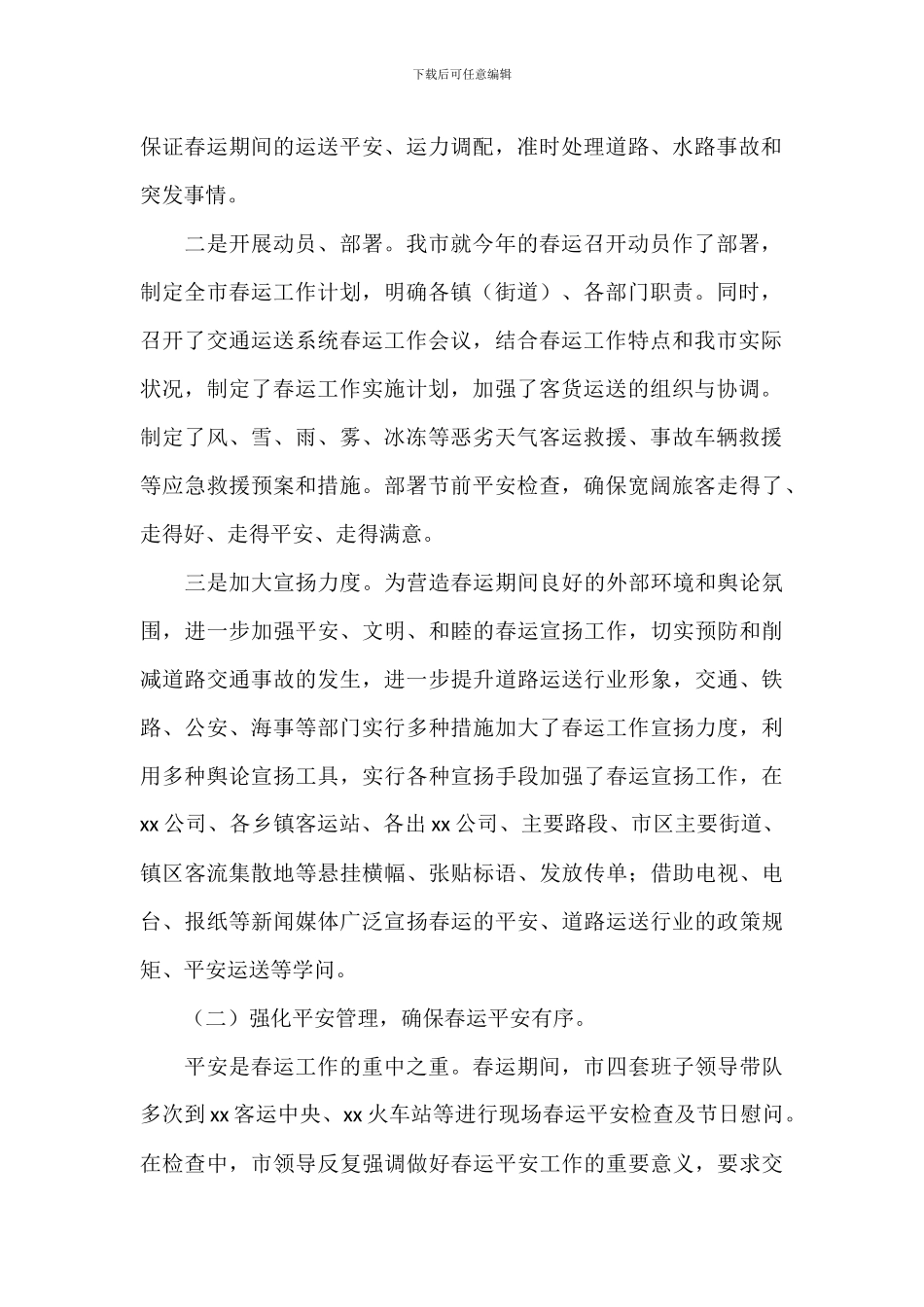 市交通局春运工作年度总结报告_第2页