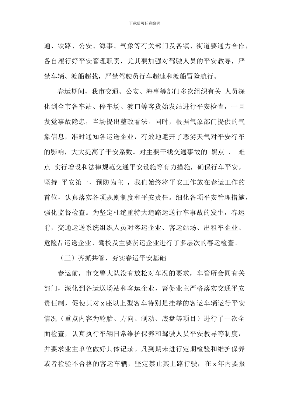 市交通局春运工作年度总结报告_第3页