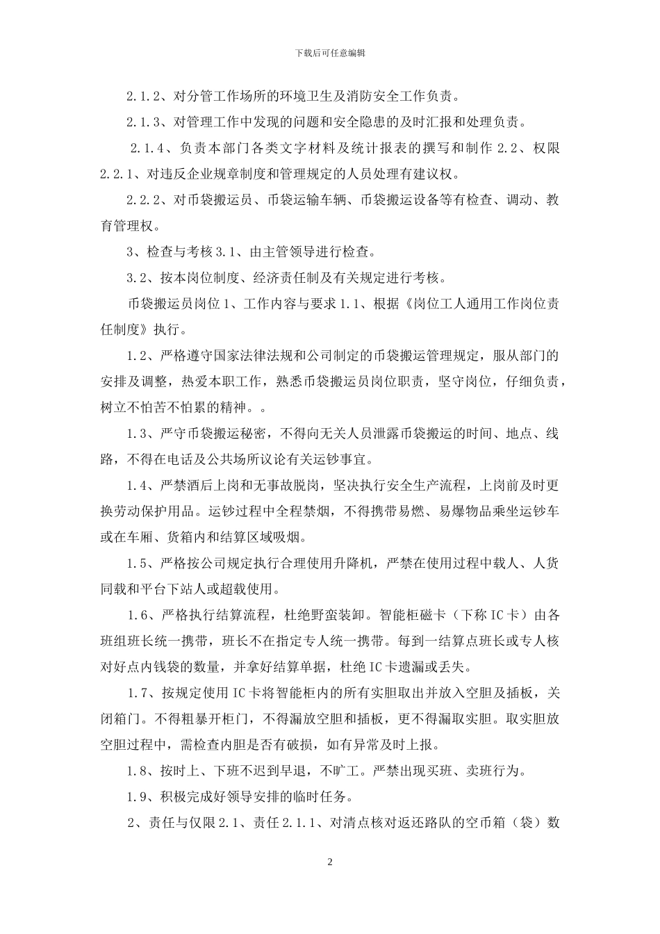 币袋运输大队系列岗位责任制度_第2页