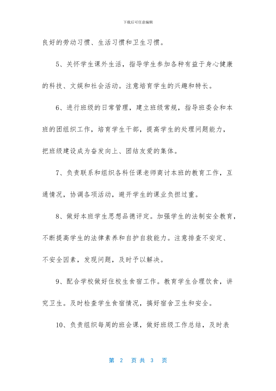 市二中班主任工作承诺书_第2页