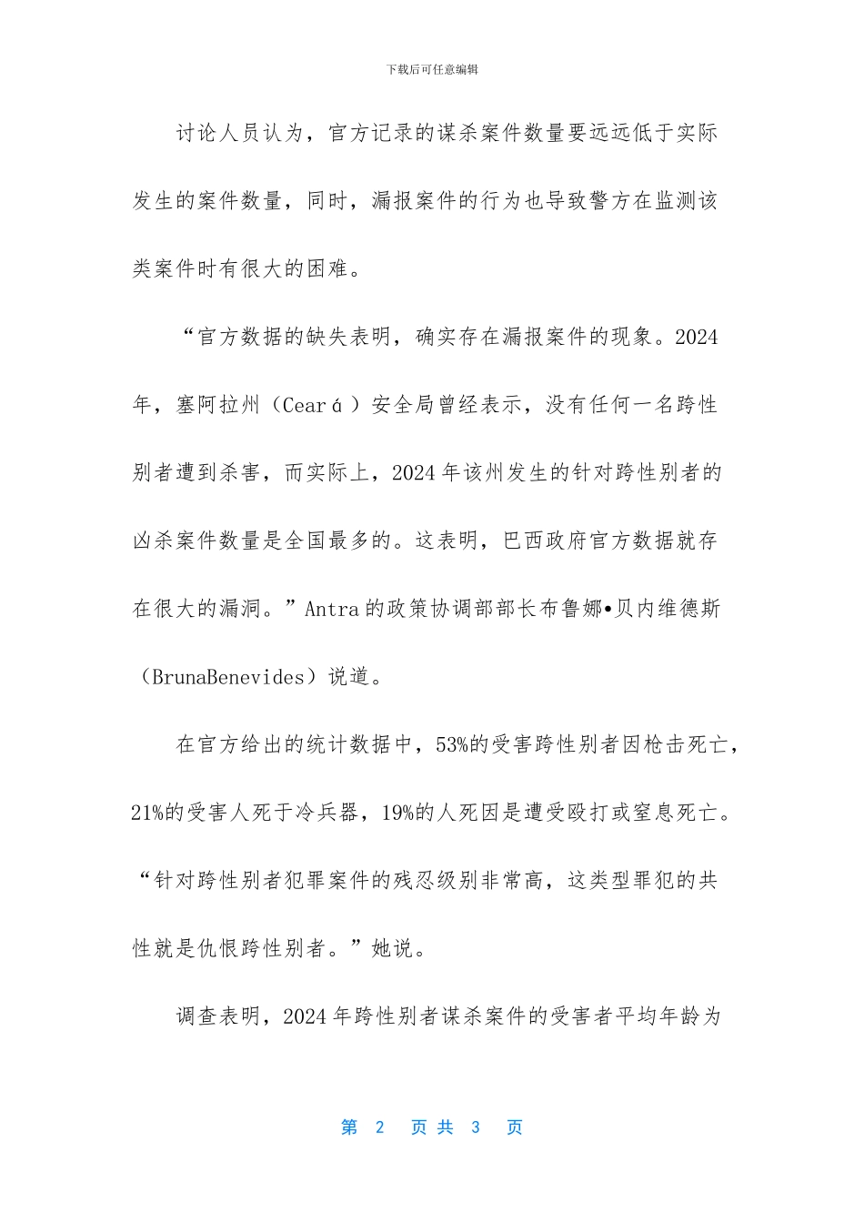 巴西去年163名跨性别者被杀_第2页