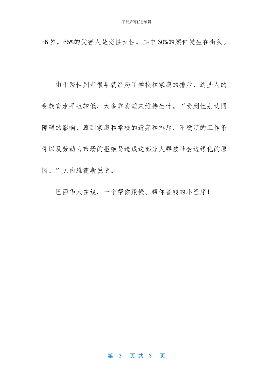 巴西去年163名跨性别者被杀_第3页