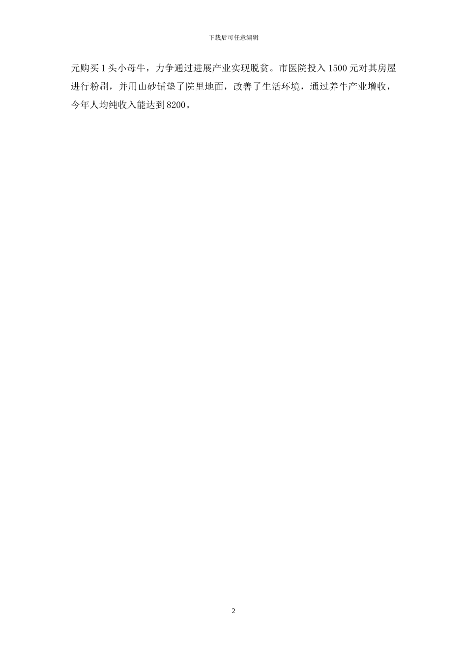 市人民医院精准扶贫工作汇报_第2页