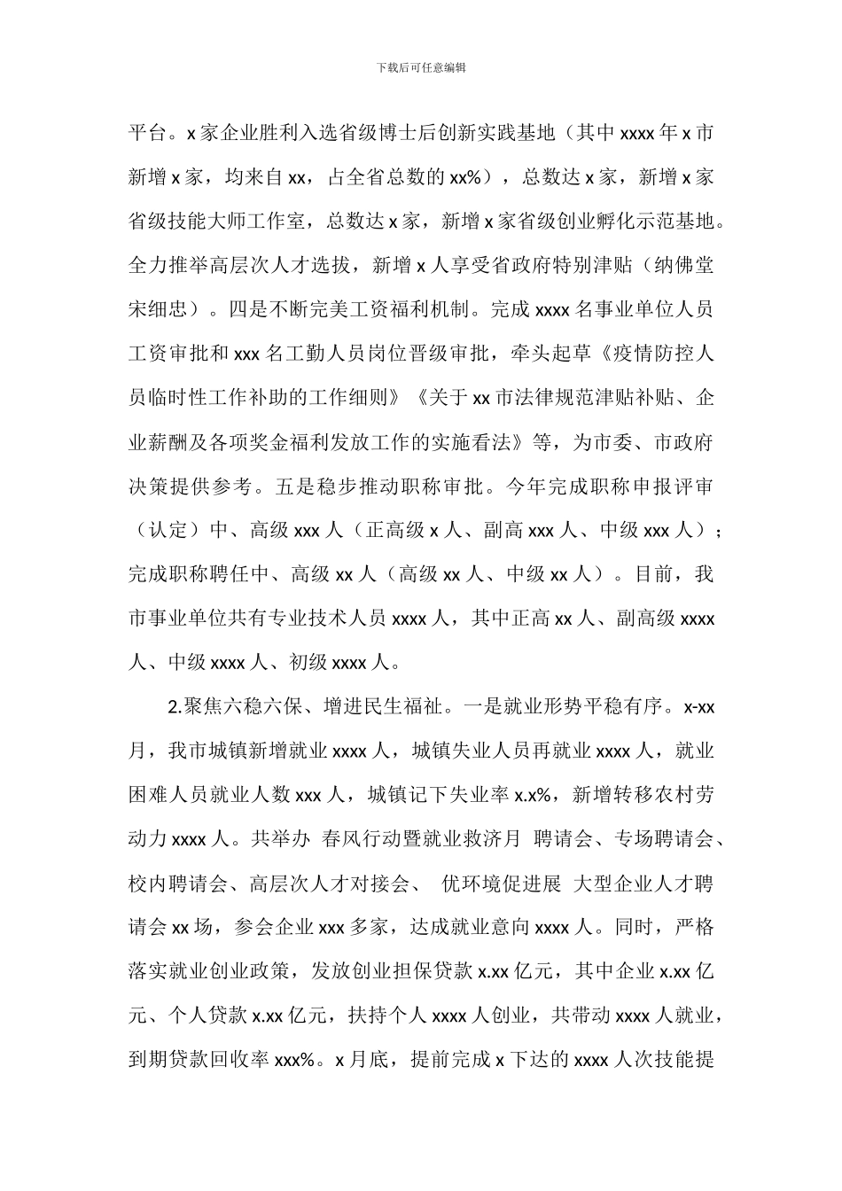 市人社局优化人才结构工作总结暨工作要点_第2页