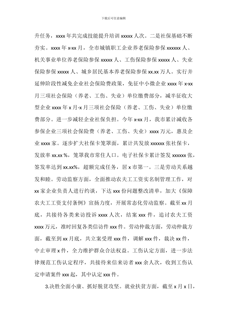 市人社局优化人才结构工作总结暨工作要点_第3页