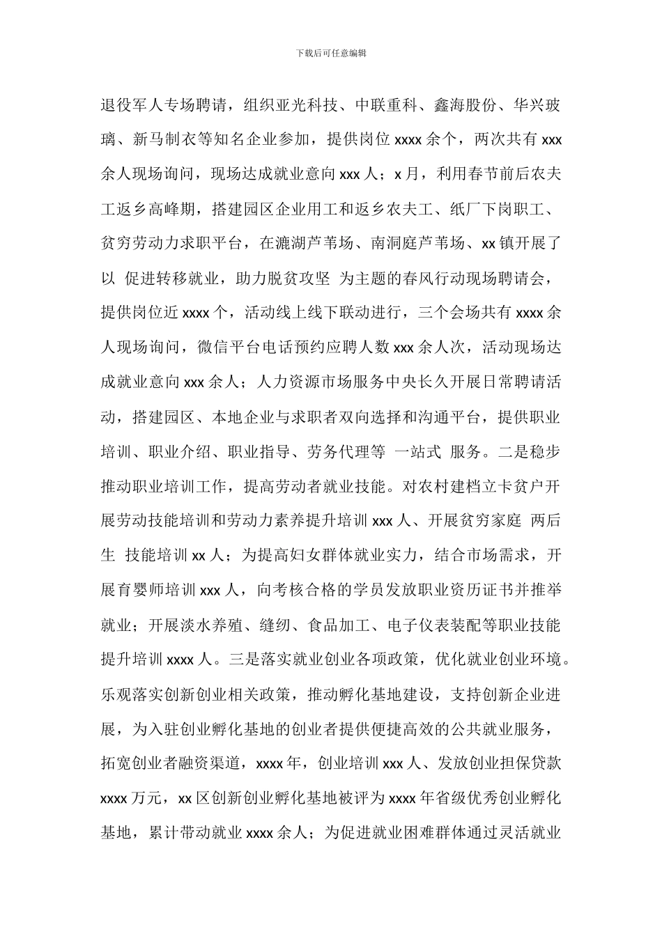 市人社局工作总结参考范文_第2页