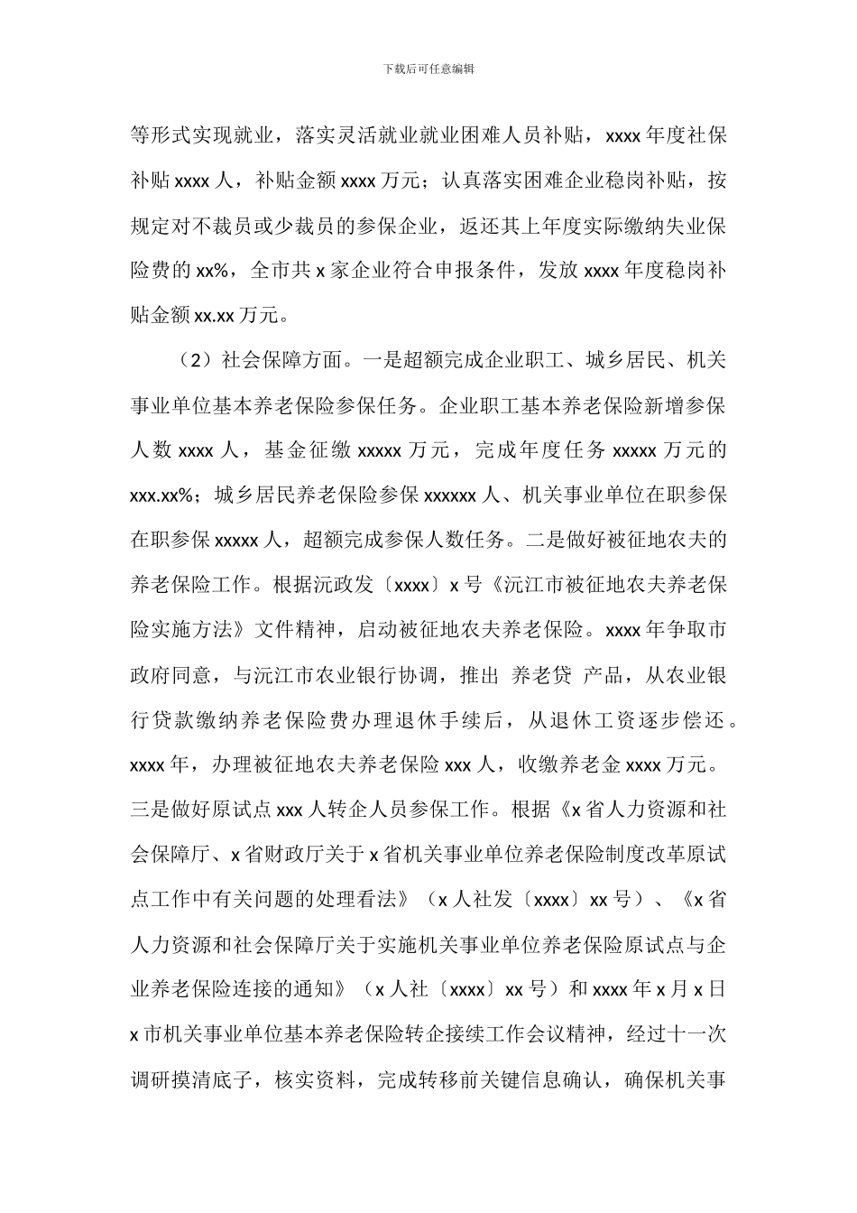 市人社局工作总结参考范文_第3页