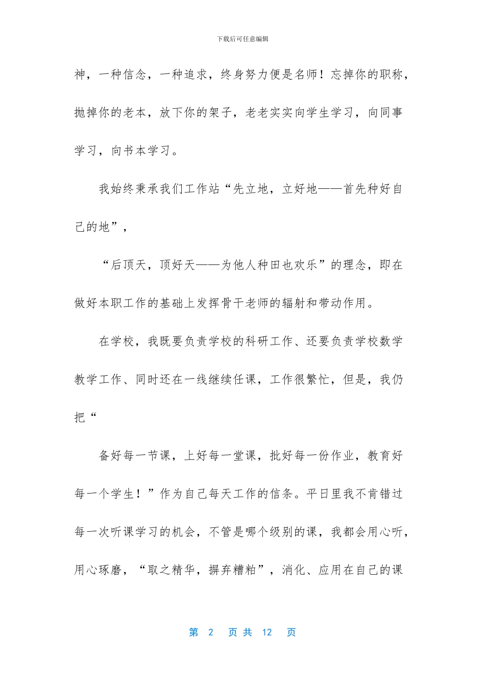 市优秀教师申报材料_第2页