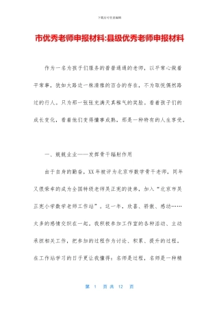 市优秀教师申报材料