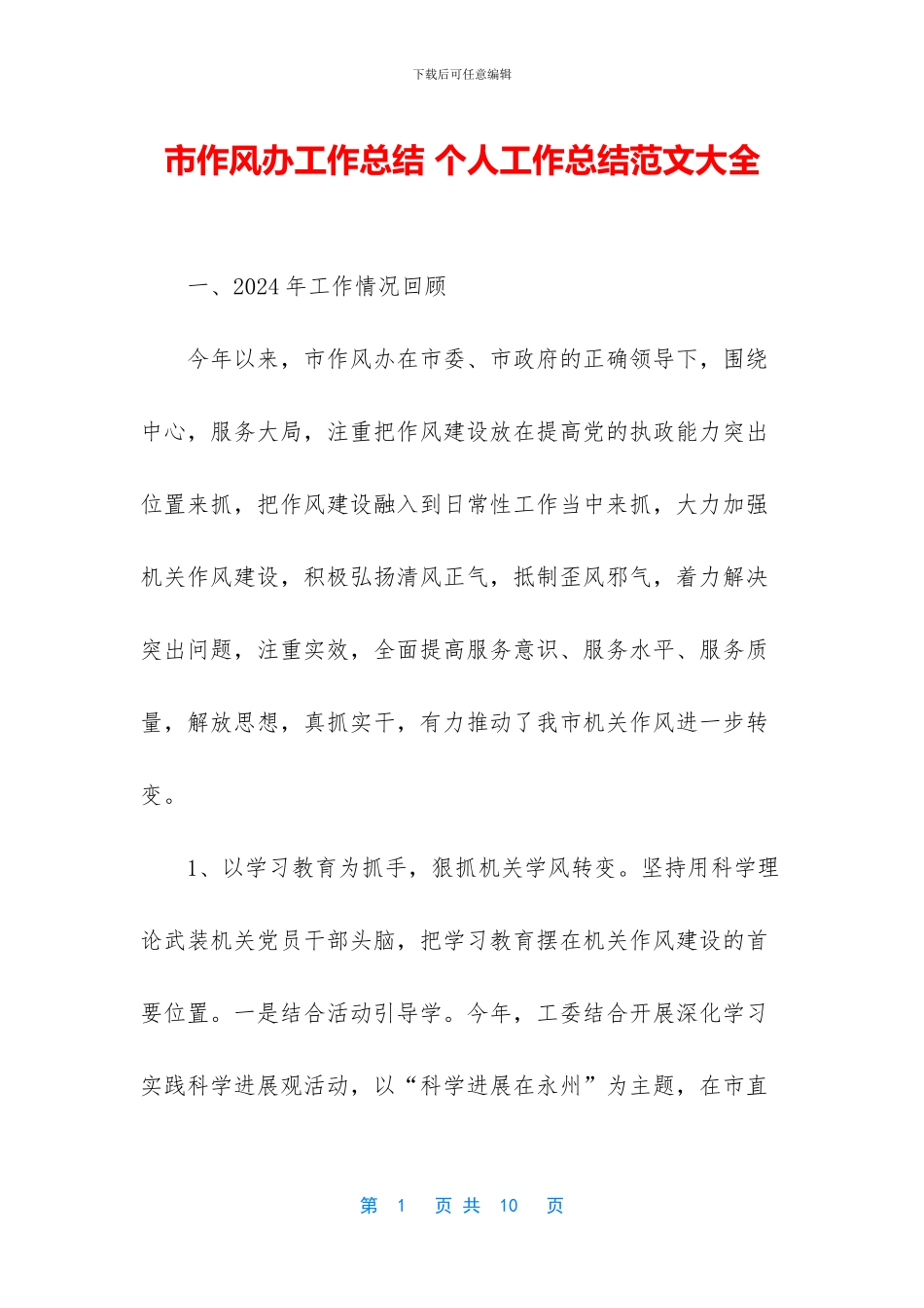 市作风办工作总结_第1页